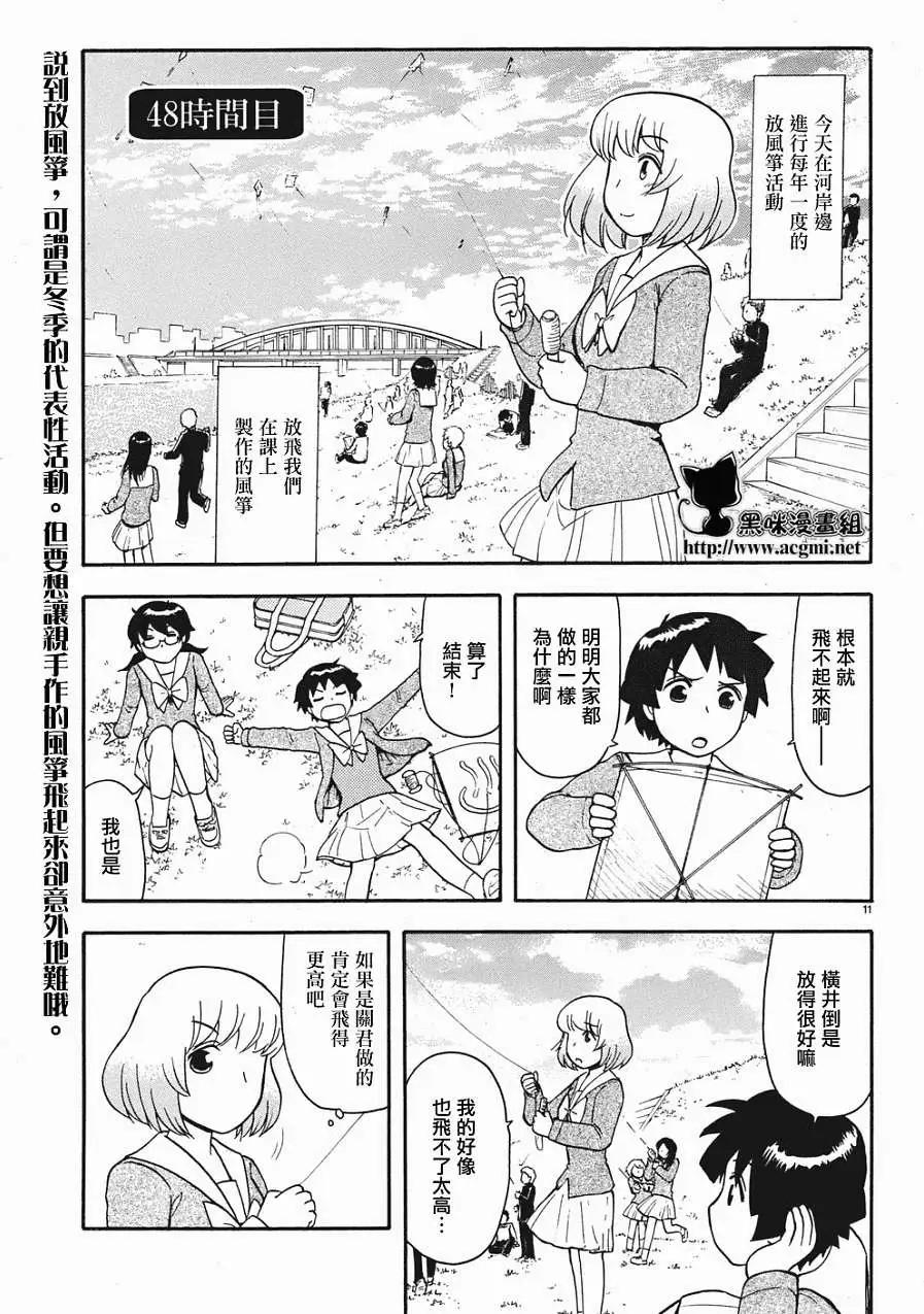 鄰座同學是怪咖 - 第48回連載版 - 1