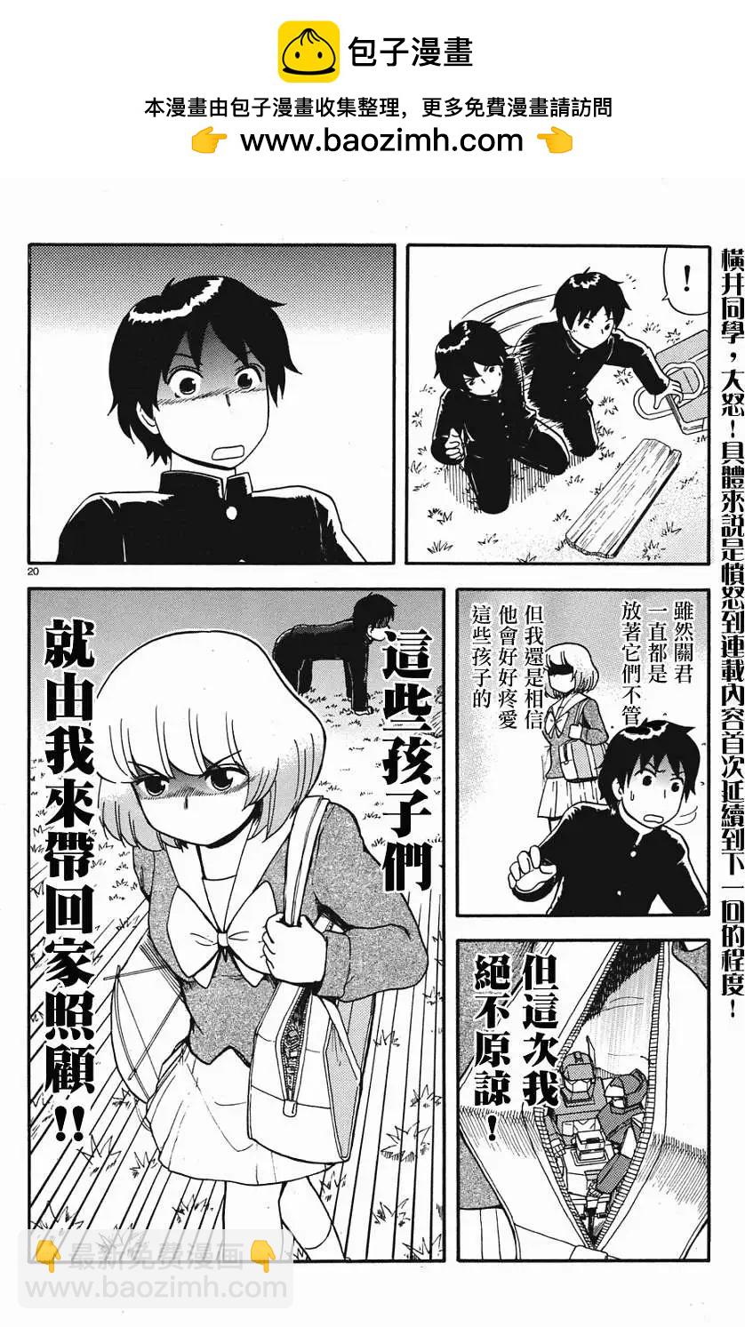 鄰座同學是怪咖 - 第48回連載版 - 2