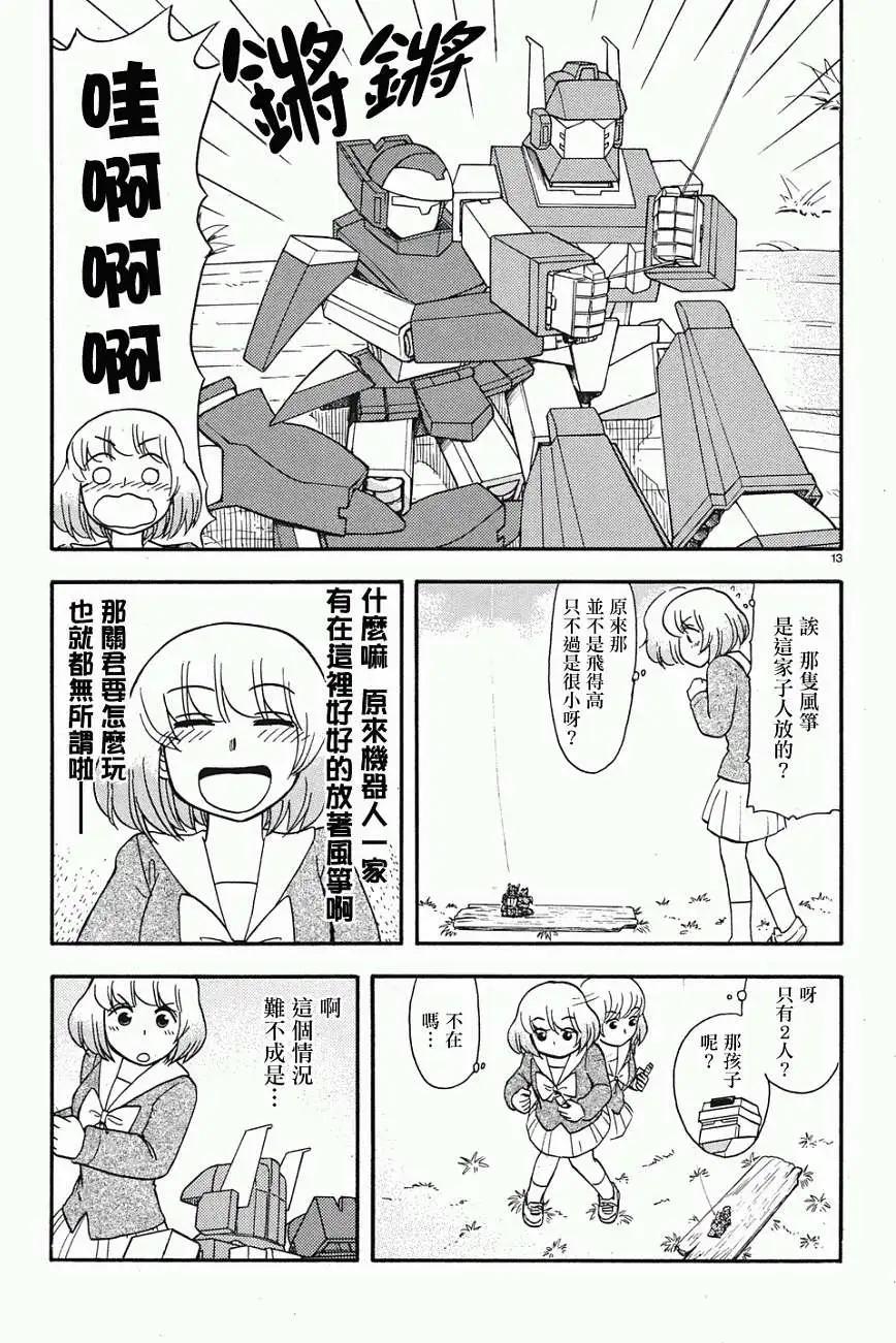鄰座同學是怪咖 - 第48回連載版 - 1