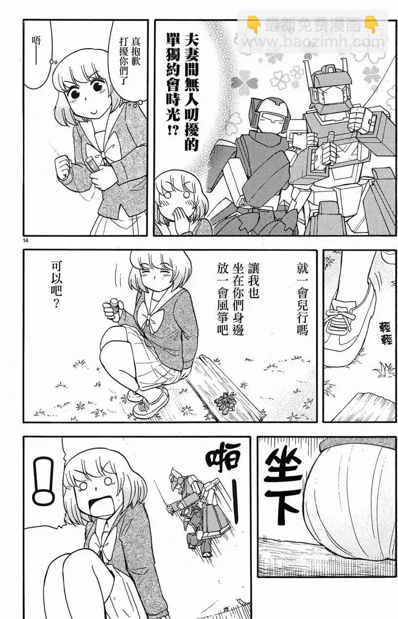 鄰座同學是怪咖 - 第48回連載版 - 2