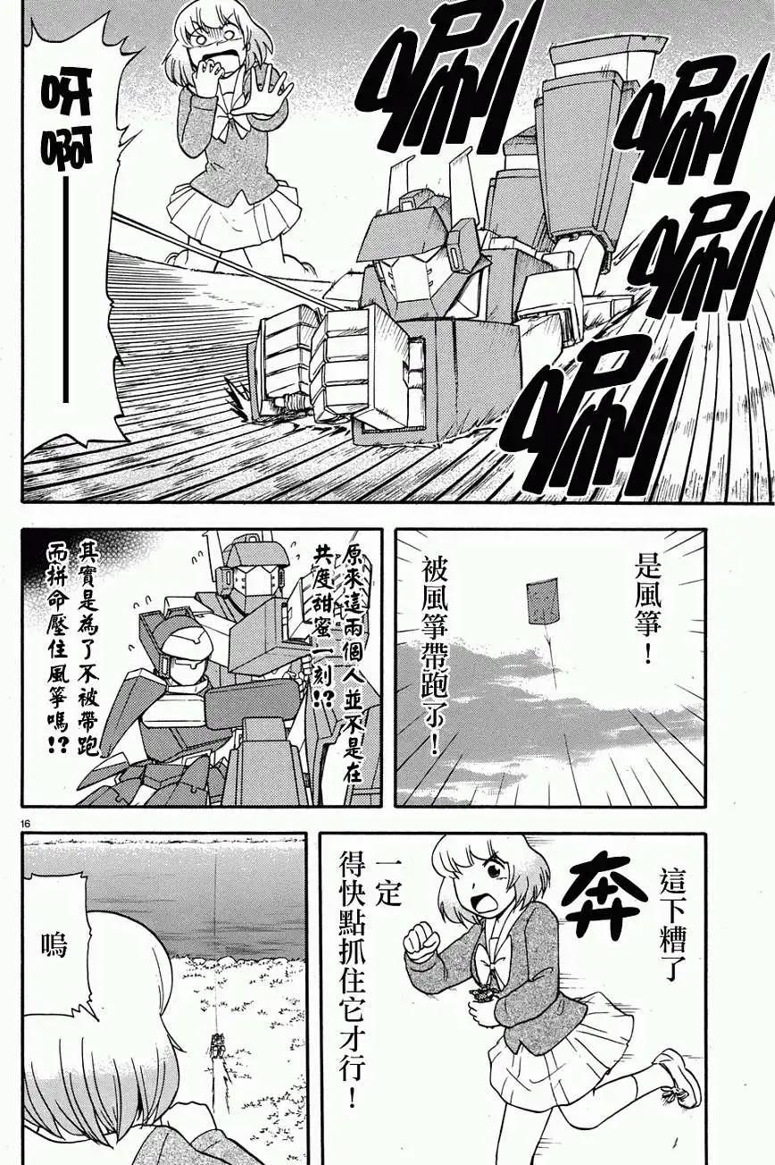 鄰座同學是怪咖 - 第48回連載版 - 2