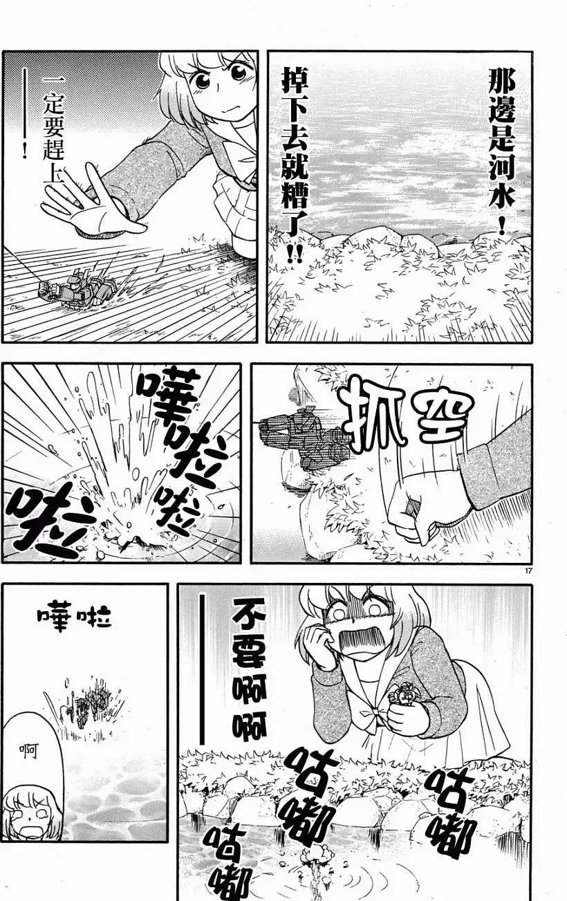 鄰座同學是怪咖 - 第48回連載版 - 1