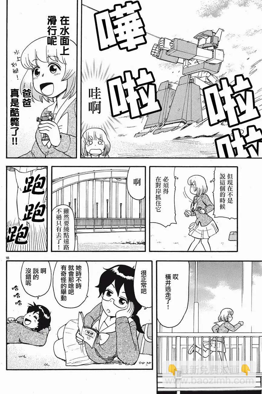 鄰座同學是怪咖 - 第48回連載版 - 2