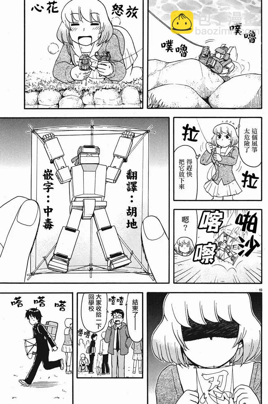 鄰座同學是怪咖 - 第48回連載版 - 1