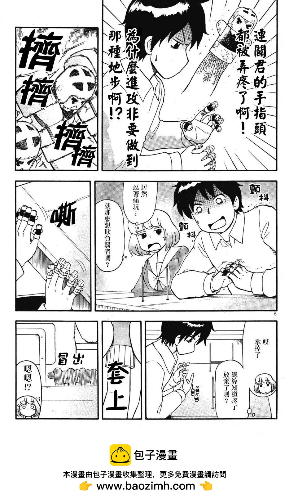 鄰座同學是怪咖 - 第50回連載版 修正 - 2