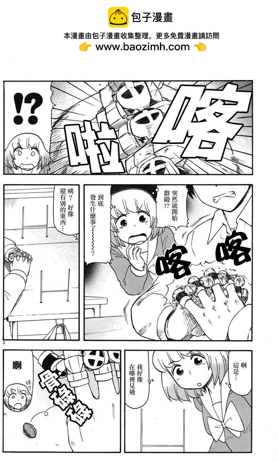 鄰座同學是怪咖 - 第50回連載版 修正 - 2