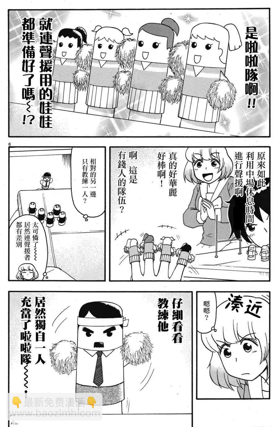 鄰座同學是怪咖 - 第50回連載版 修正 - 1