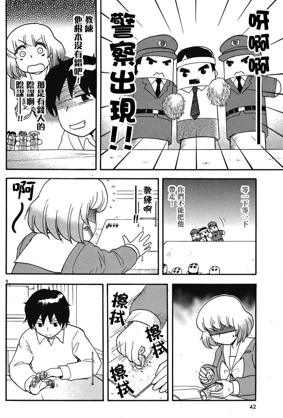 鄰座同學是怪咖 - 第50回連載版 修正 - 2