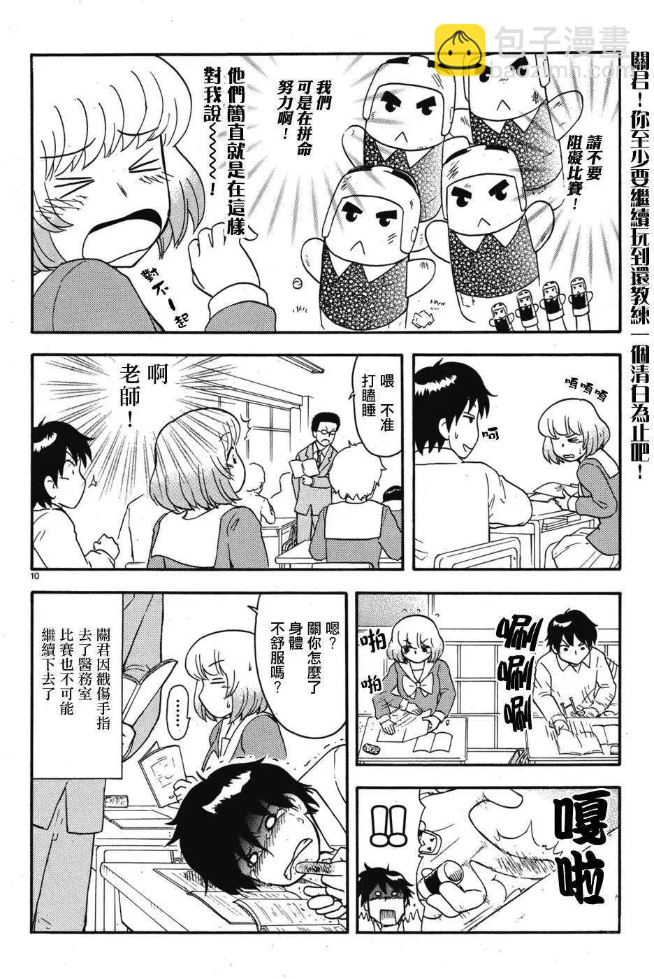鄰座同學是怪咖 - 第50回連載版 修正 - 2