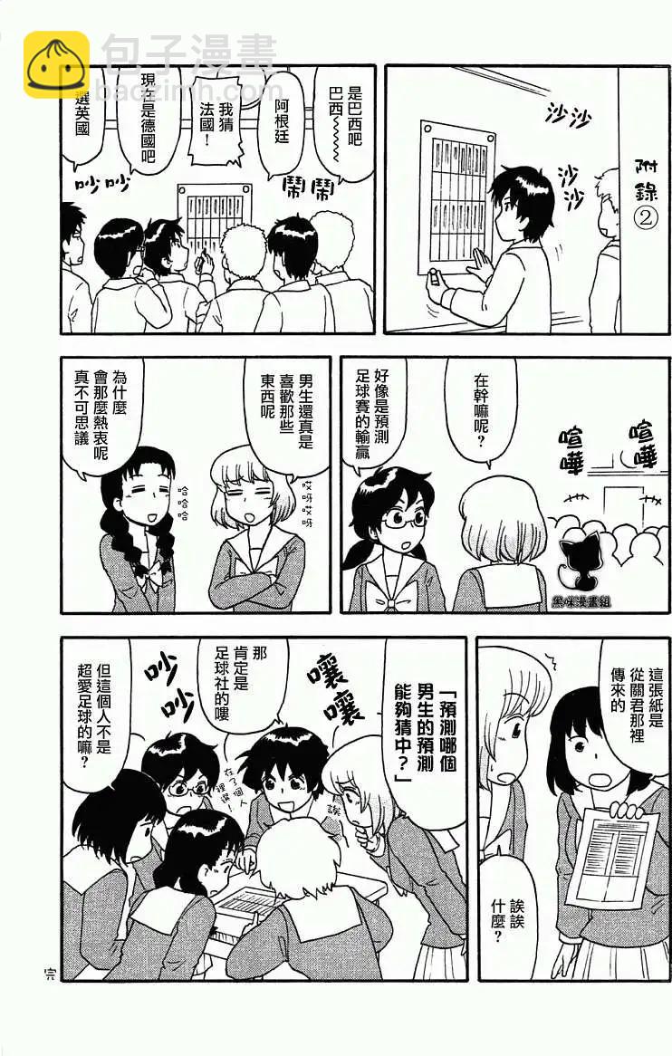 鄰座同學是怪咖 - 卷4附錄 - 2