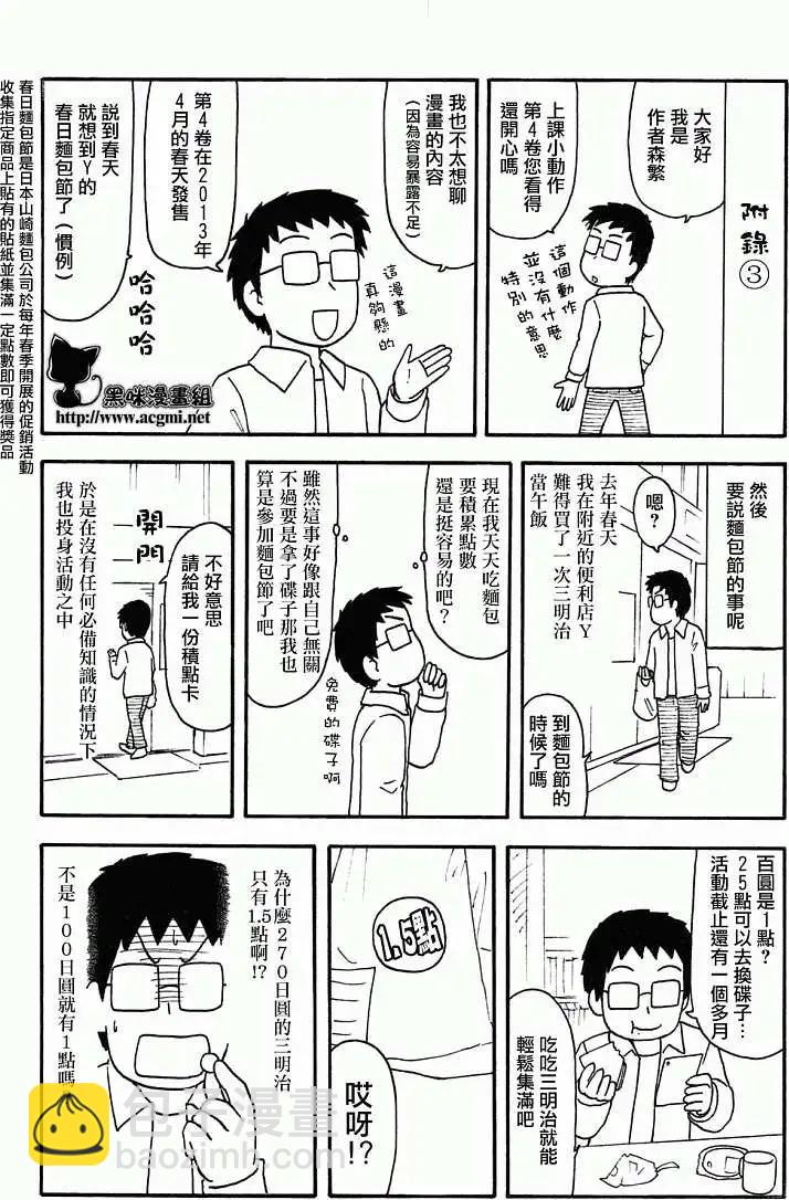 鄰座同學是怪咖 - 卷4附錄 - 1