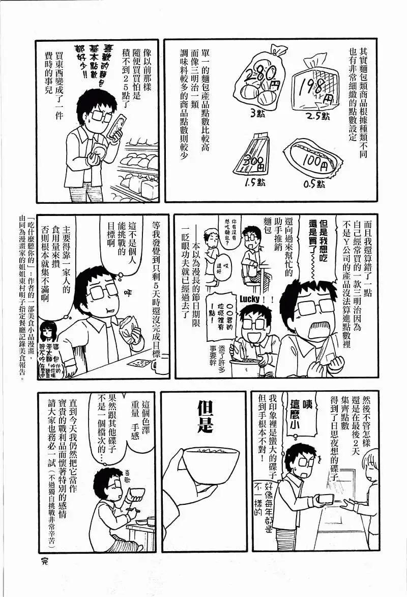 鄰座同學是怪咖 - 卷4附錄 - 2