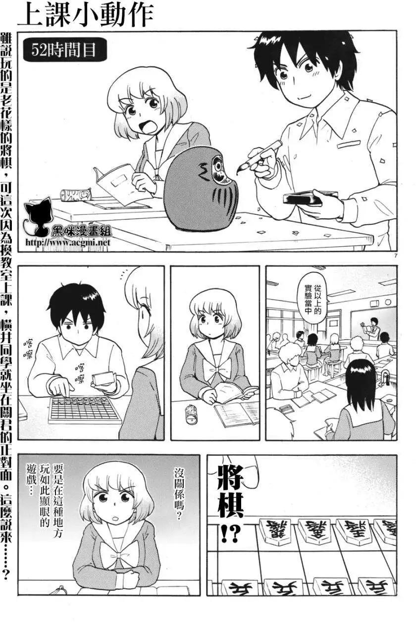 鄰座同學是怪咖 - 第52回連載版 - 1
