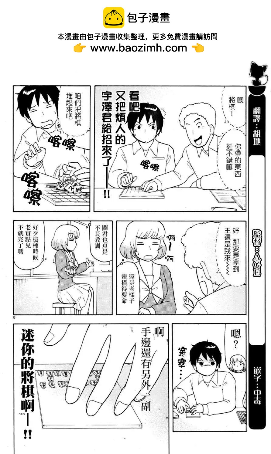 鄰座同學是怪咖 - 第52回連載版 - 2