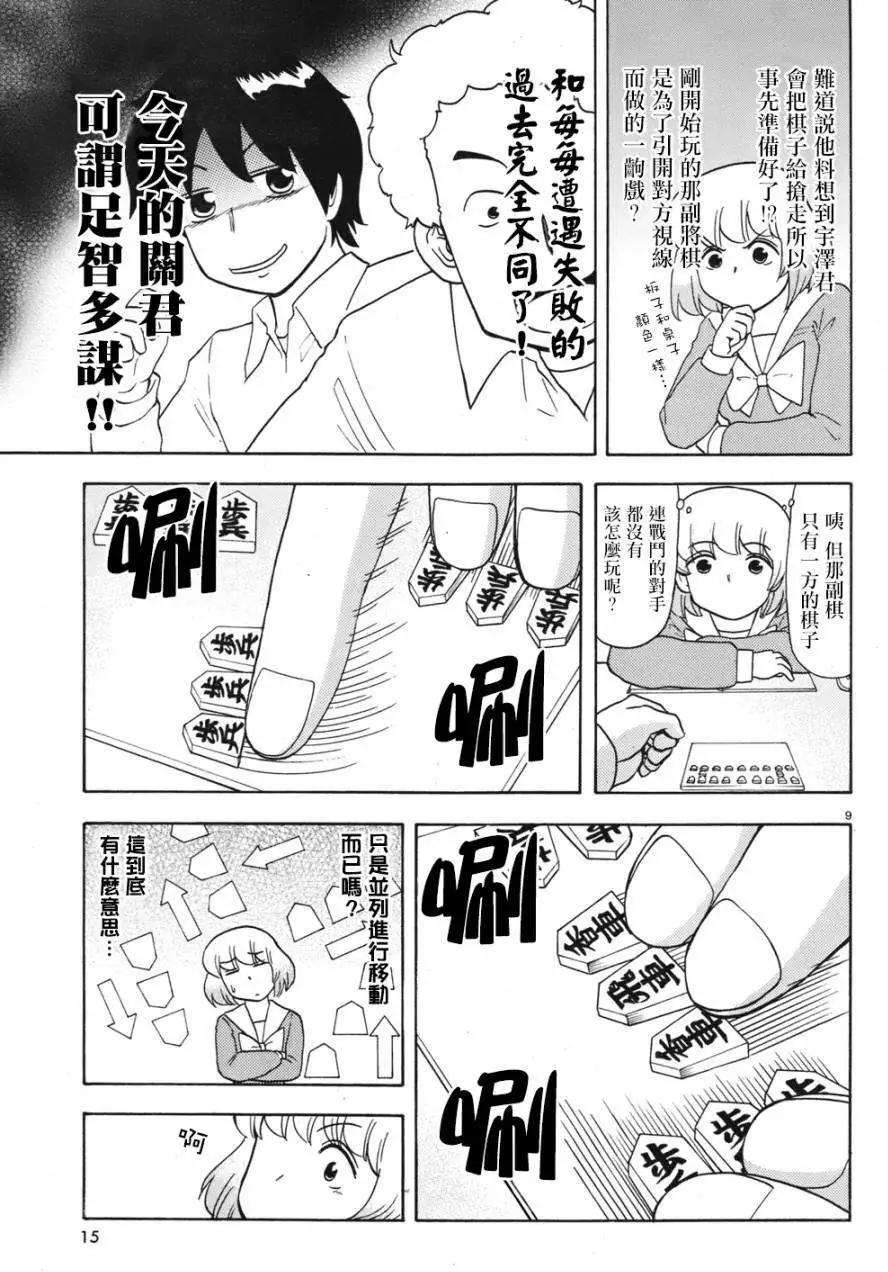 鄰座同學是怪咖 - 第52回連載版 - 1
