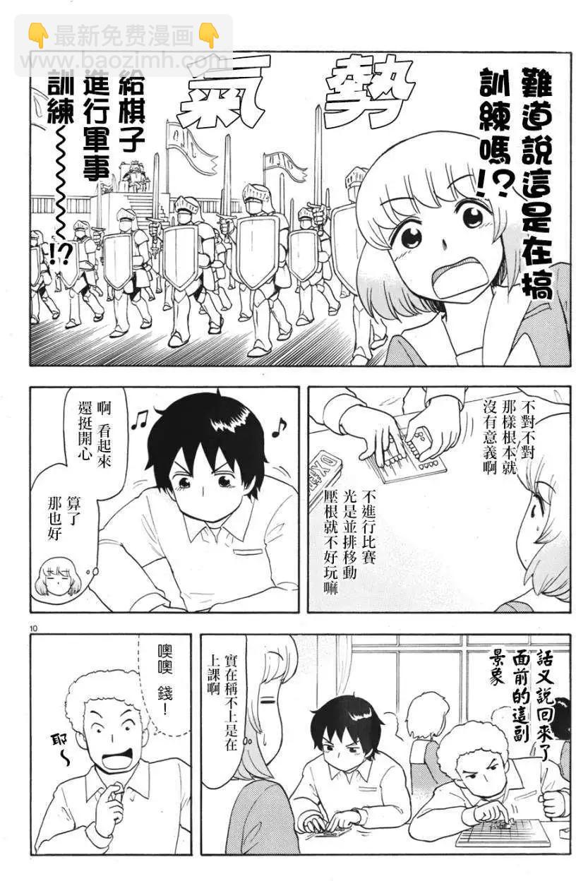 鄰座同學是怪咖 - 第52回連載版 - 2
