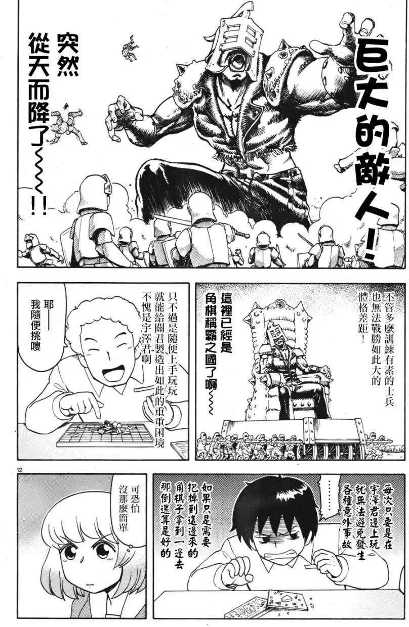 鄰座同學是怪咖 - 第52回連載版 - 2