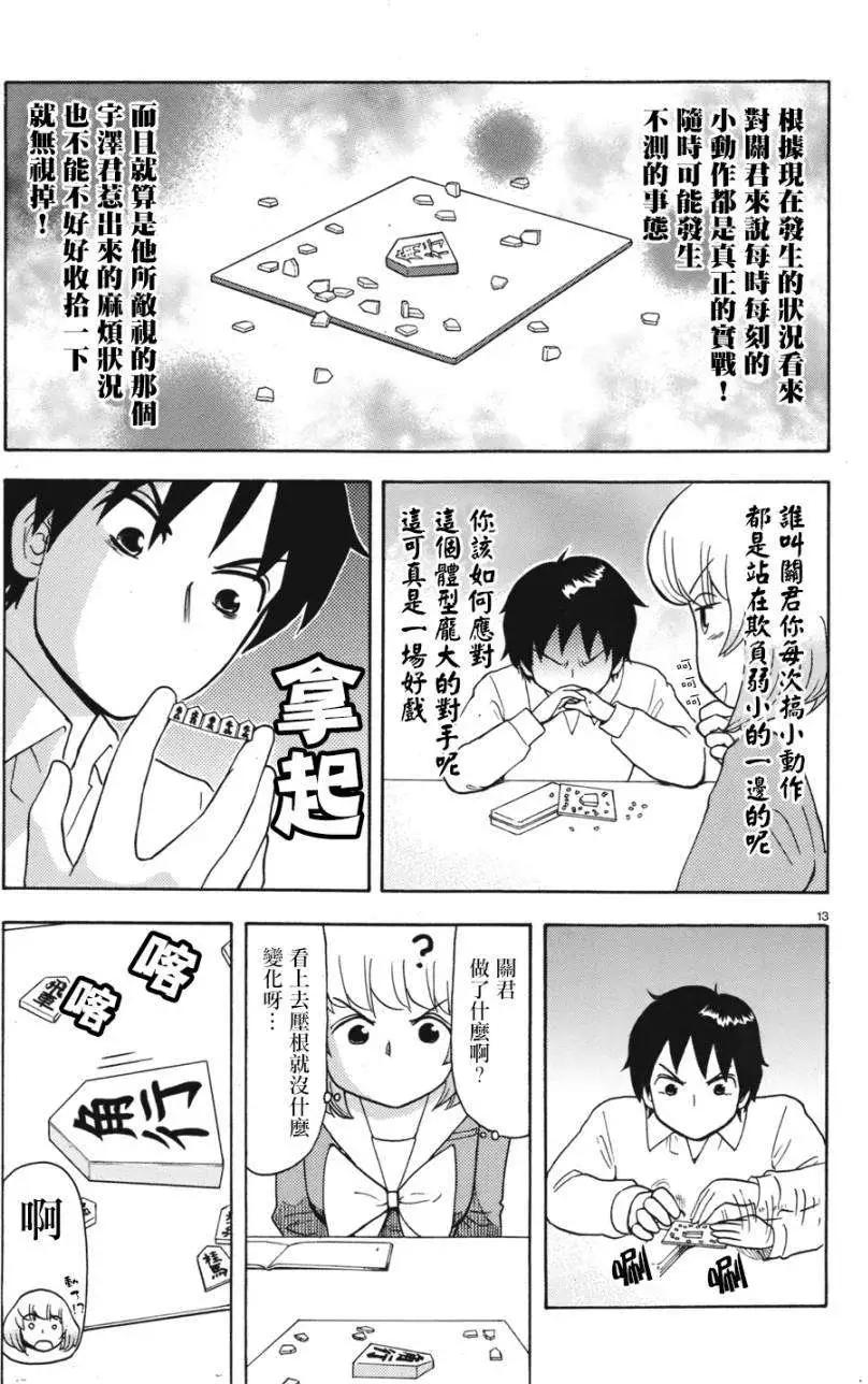 鄰座同學是怪咖 - 第52回連載版 - 1