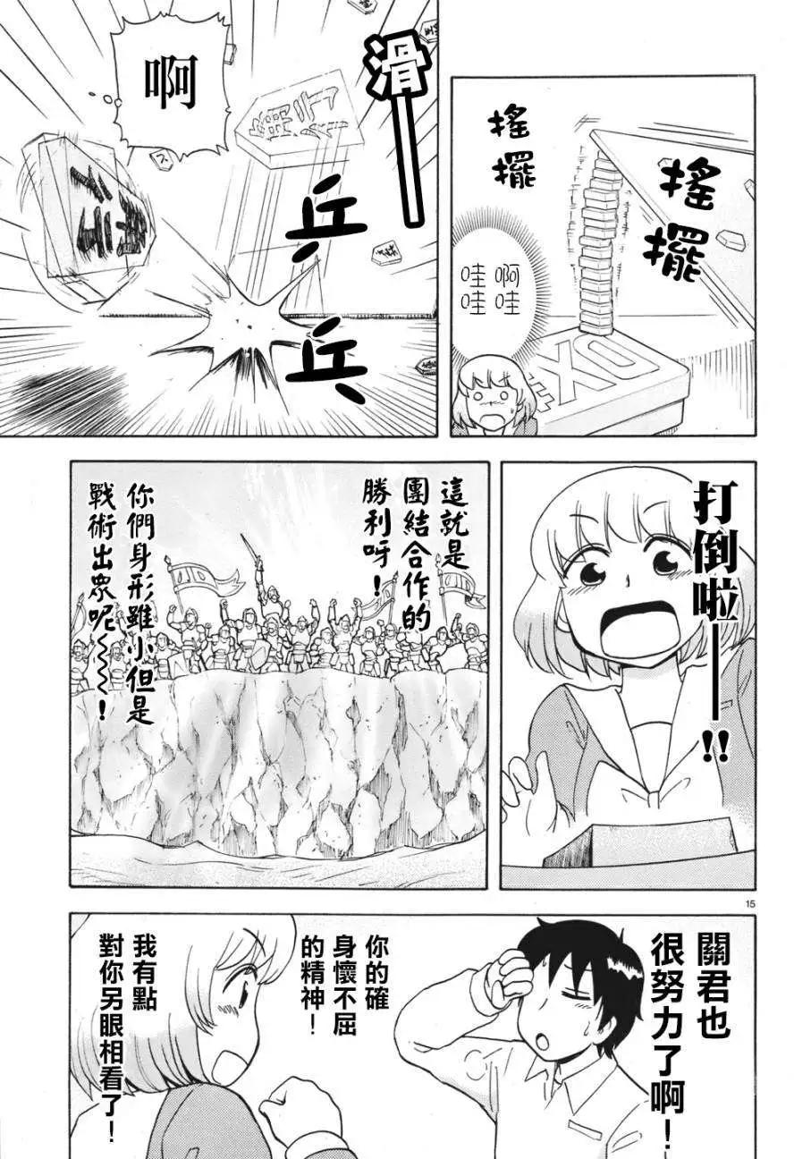 鄰座同學是怪咖 - 第52回連載版 - 1