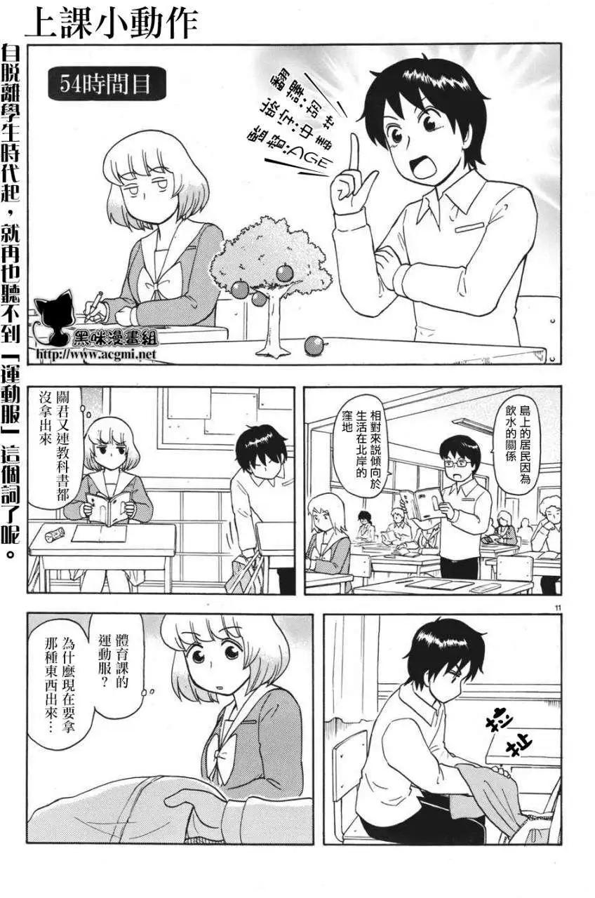 鄰座同學是怪咖 - 第54回連載版 - 1