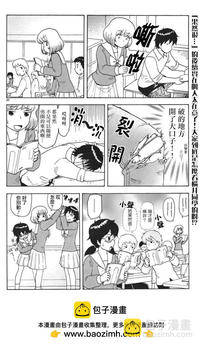 鄰座同學是怪咖 - 第54回連載版 - 2