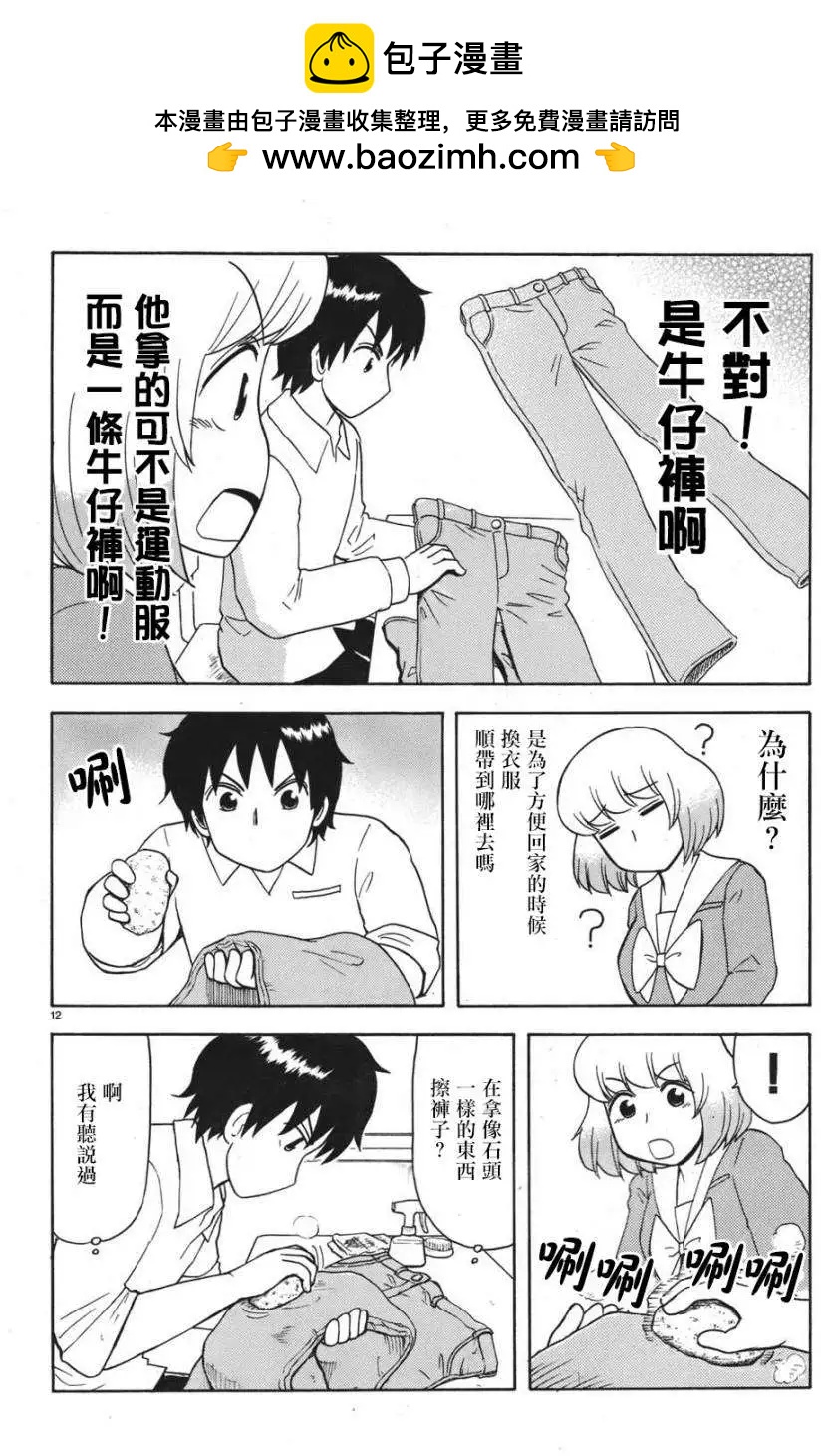 鄰座同學是怪咖 - 第54回連載版 - 2