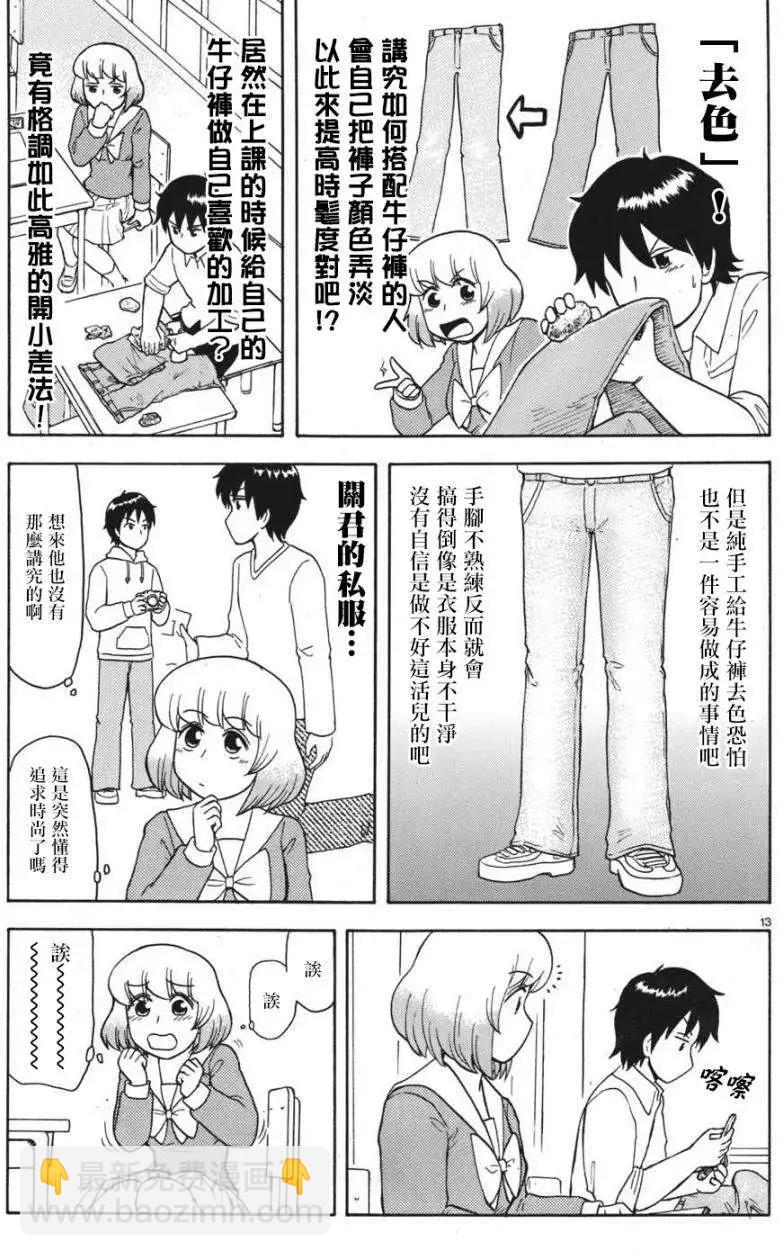 鄰座同學是怪咖 - 第54回連載版 - 1