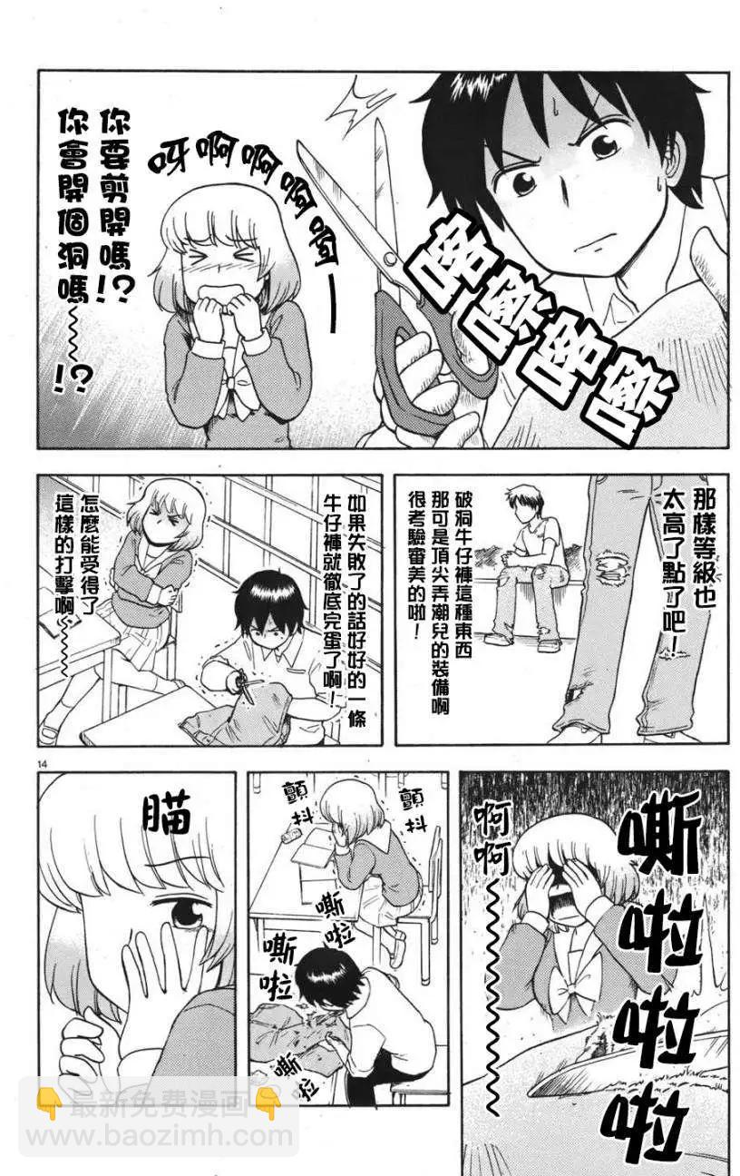 鄰座同學是怪咖 - 第54回連載版 - 2