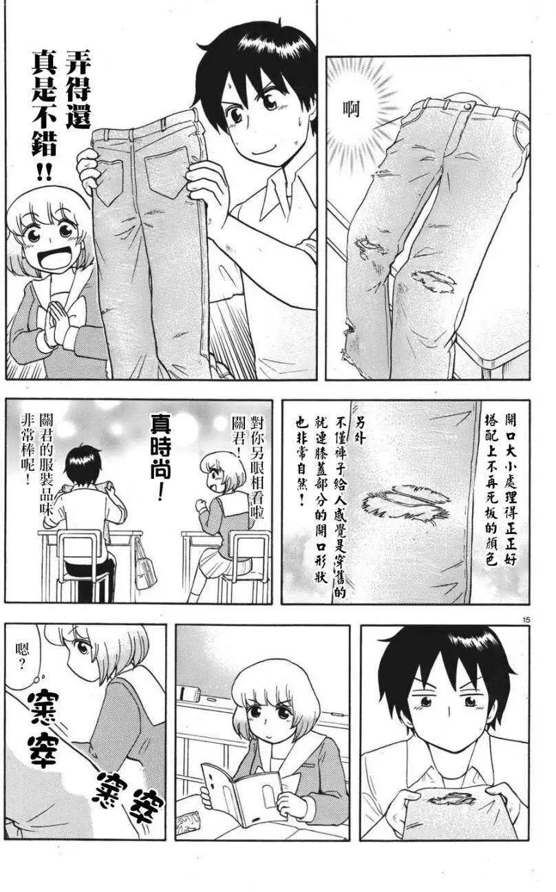 鄰座同學是怪咖 - 第54回連載版 - 1