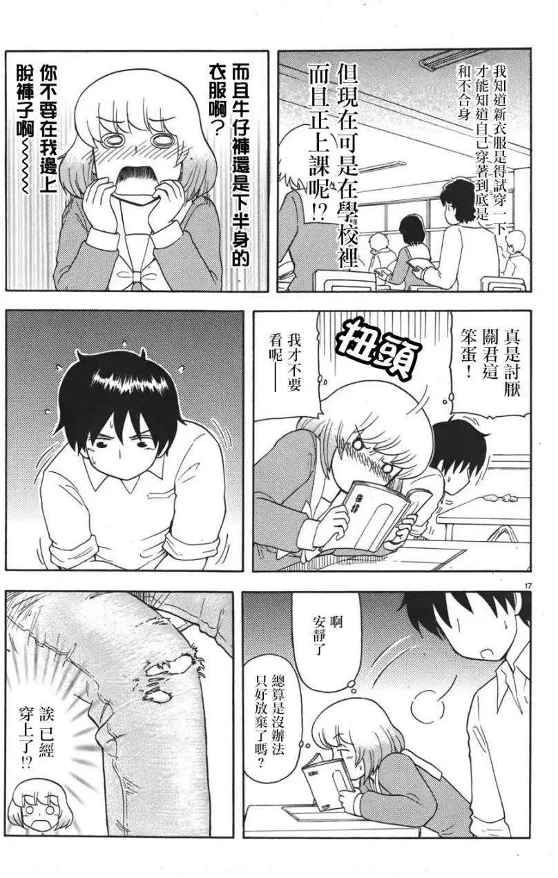 鄰座同學是怪咖 - 第54回連載版 - 1