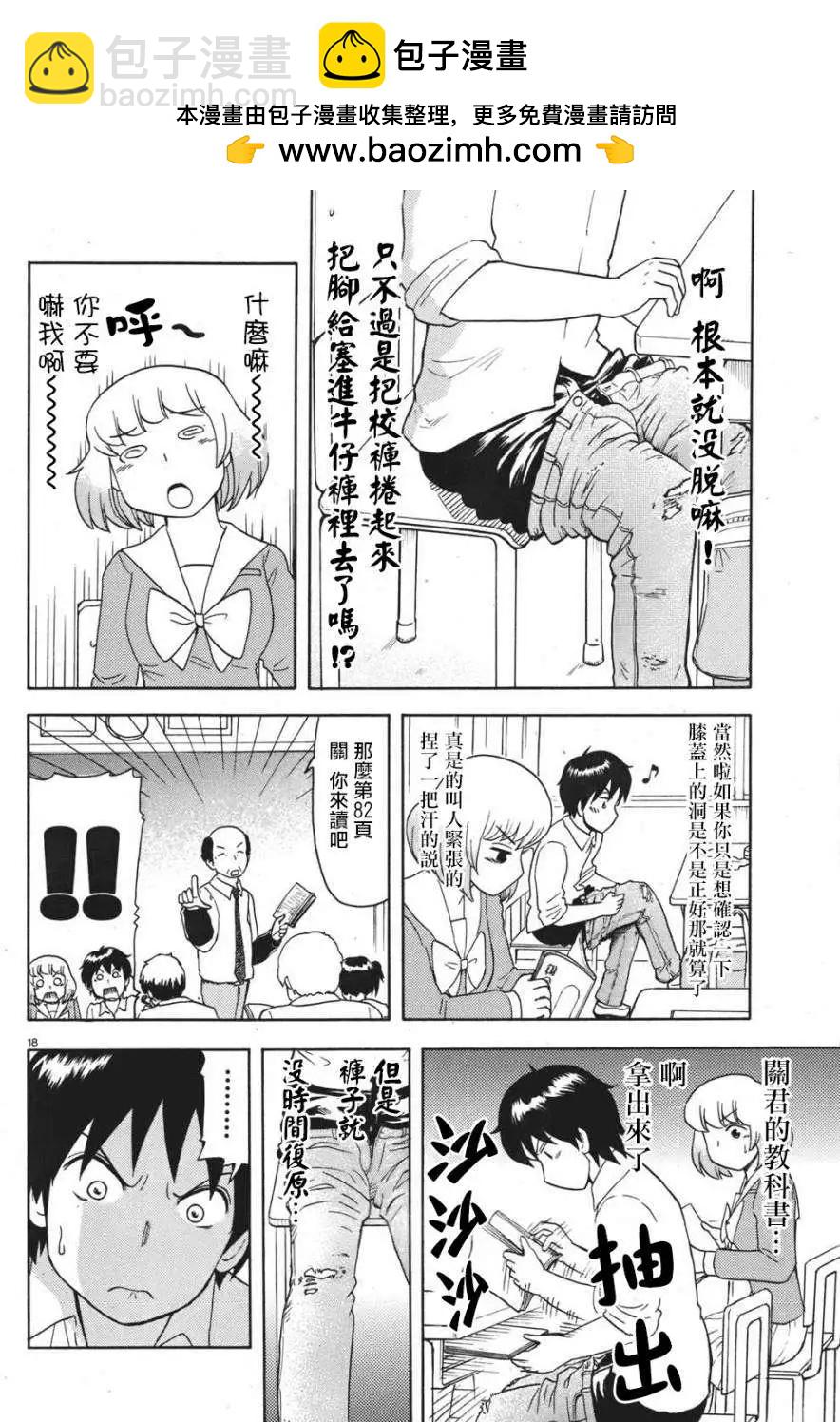 鄰座同學是怪咖 - 第54回連載版 - 2
