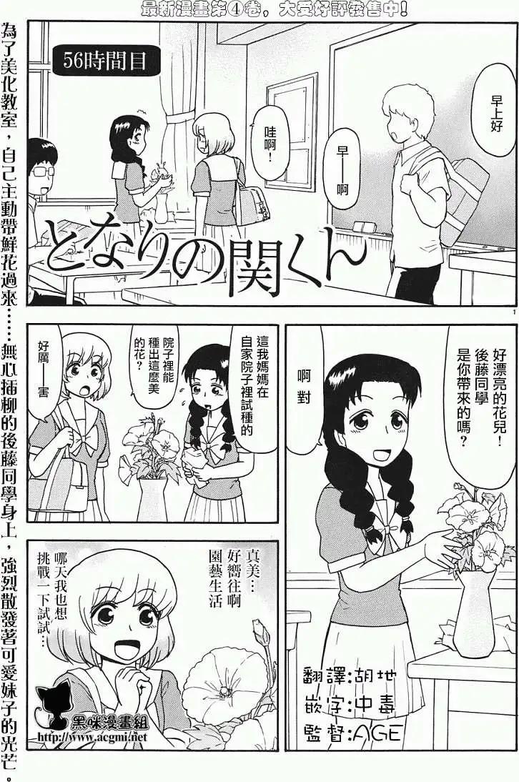 鄰座同學是怪咖 - 第56回連載版 - 1