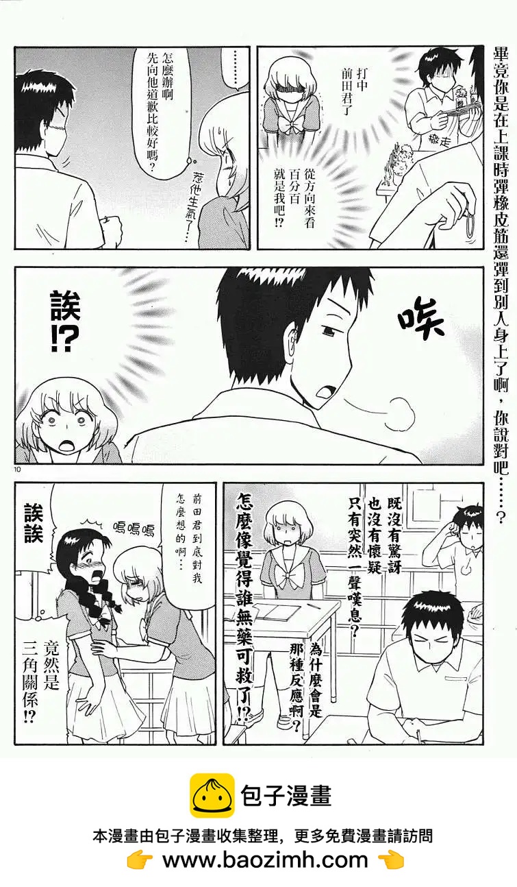 鄰座同學是怪咖 - 第56回連載版 - 2