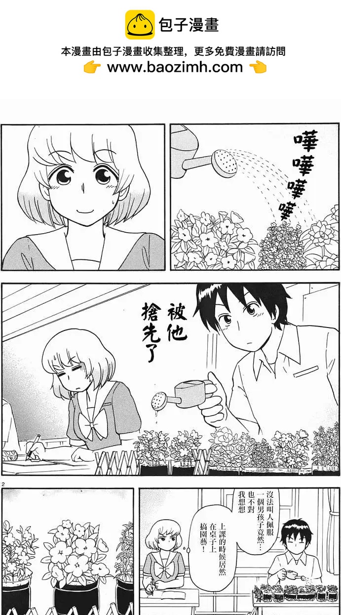 鄰座同學是怪咖 - 第56回連載版 - 2