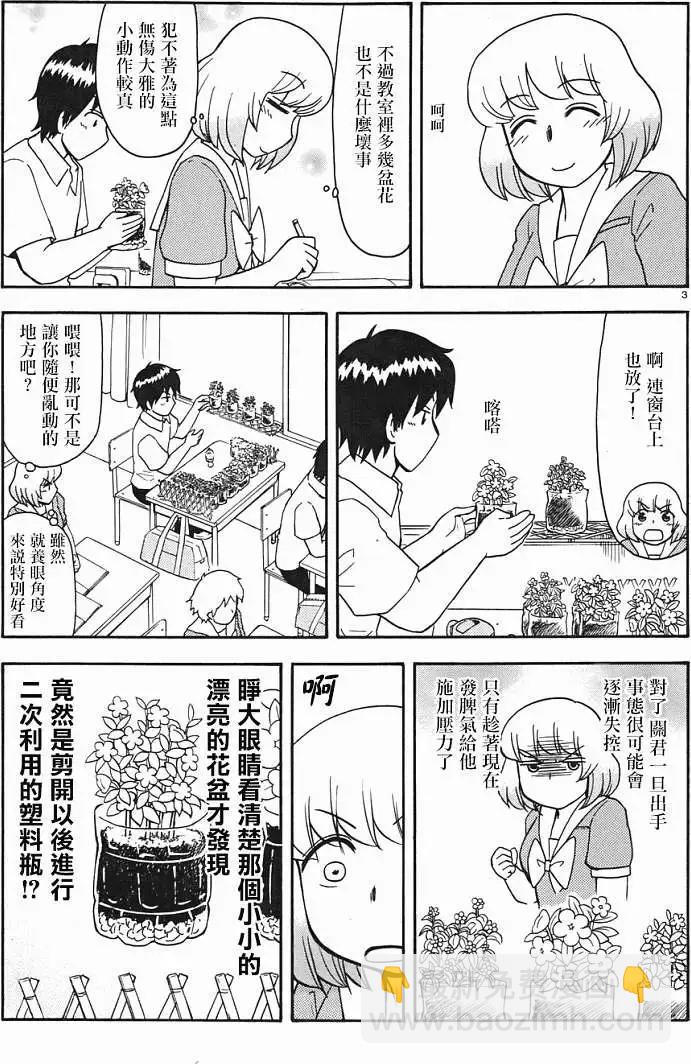 鄰座同學是怪咖 - 第56回連載版 - 1
