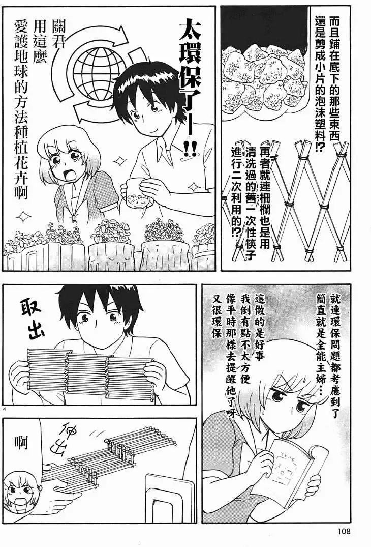 鄰座同學是怪咖 - 第56回連載版 - 2
