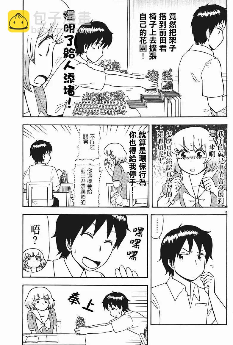 鄰座同學是怪咖 - 第56回連載版 - 1