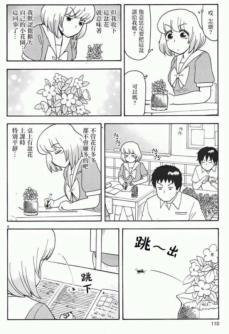 鄰座同學是怪咖 - 第56回連載版 - 2