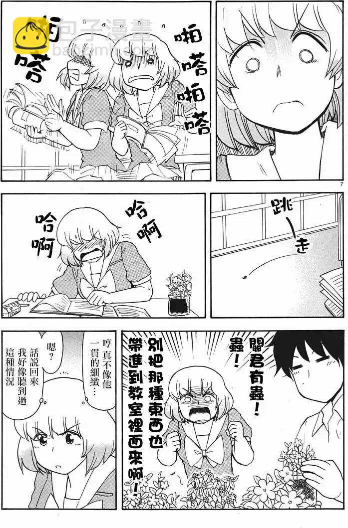 鄰座同學是怪咖 - 第56回連載版 - 1