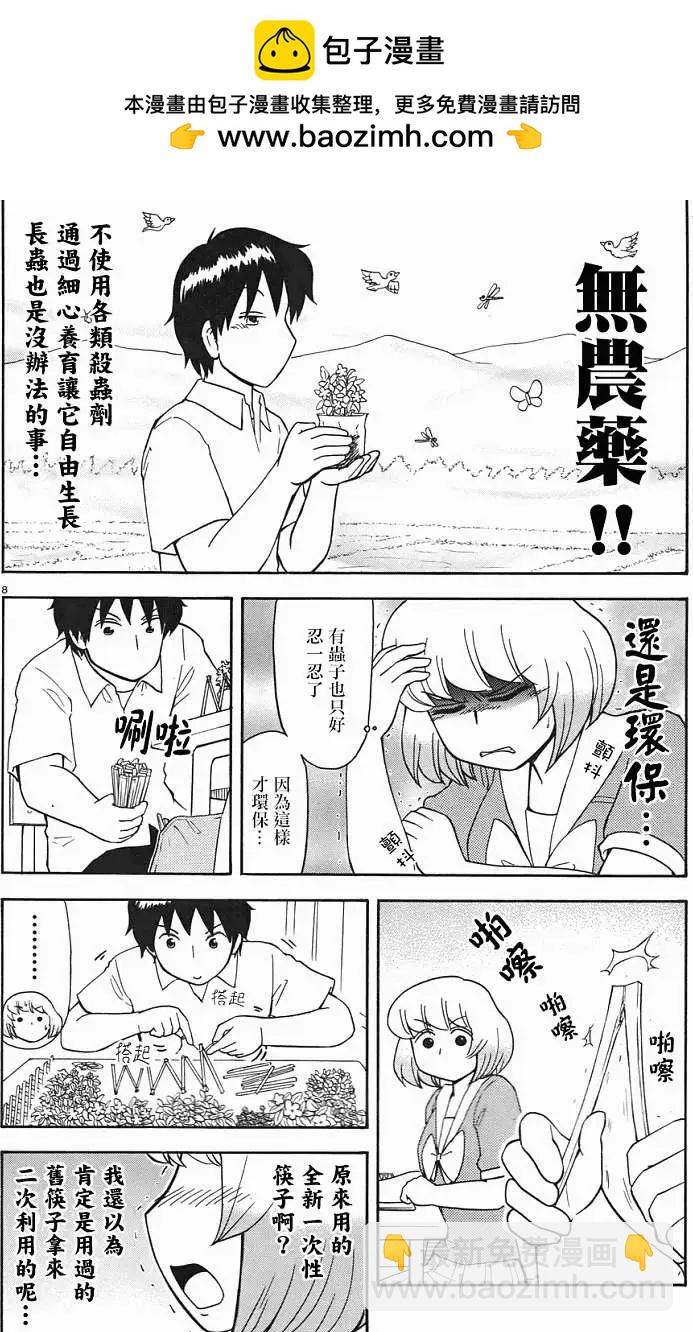 鄰座同學是怪咖 - 第56回連載版 - 2