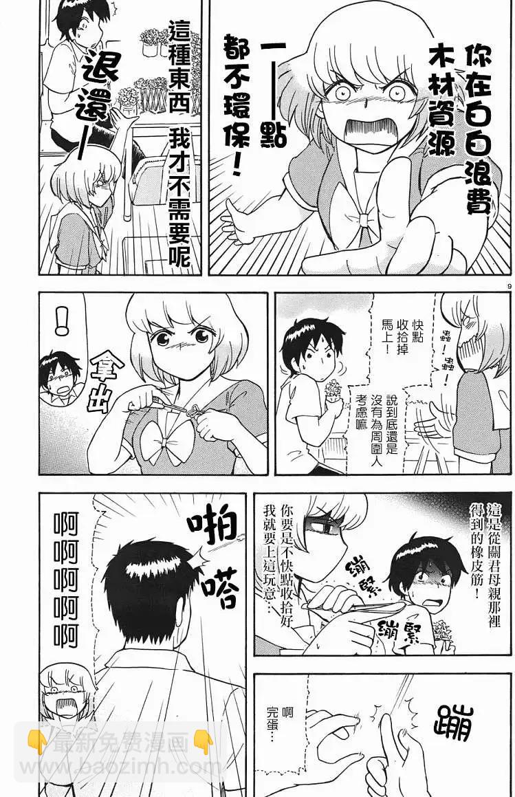 鄰座同學是怪咖 - 第56回連載版 - 1