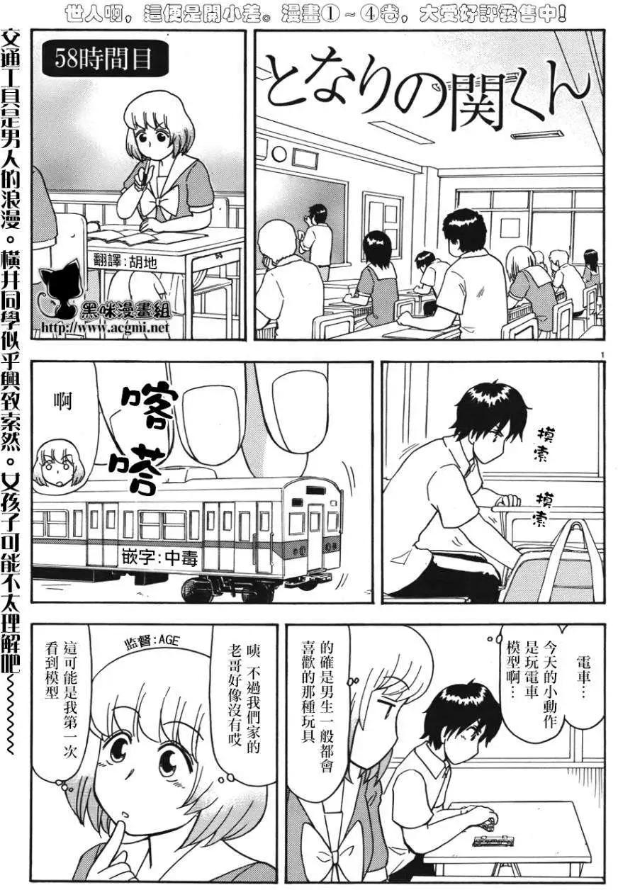 鄰座同學是怪咖 - 第58回連載版 - 1
