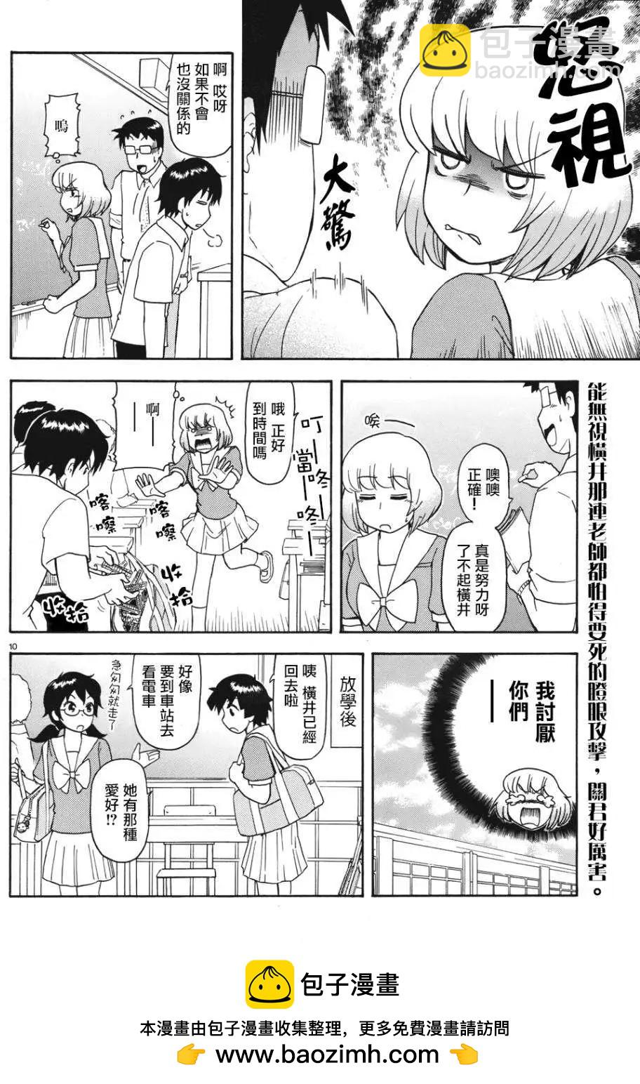 鄰座同學是怪咖 - 第58回連載版 - 2