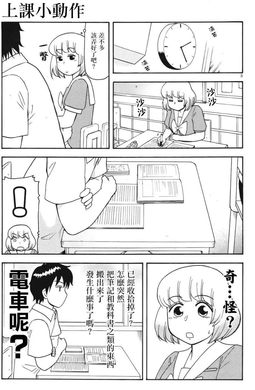 鄰座同學是怪咖 - 第58回連載版 - 1