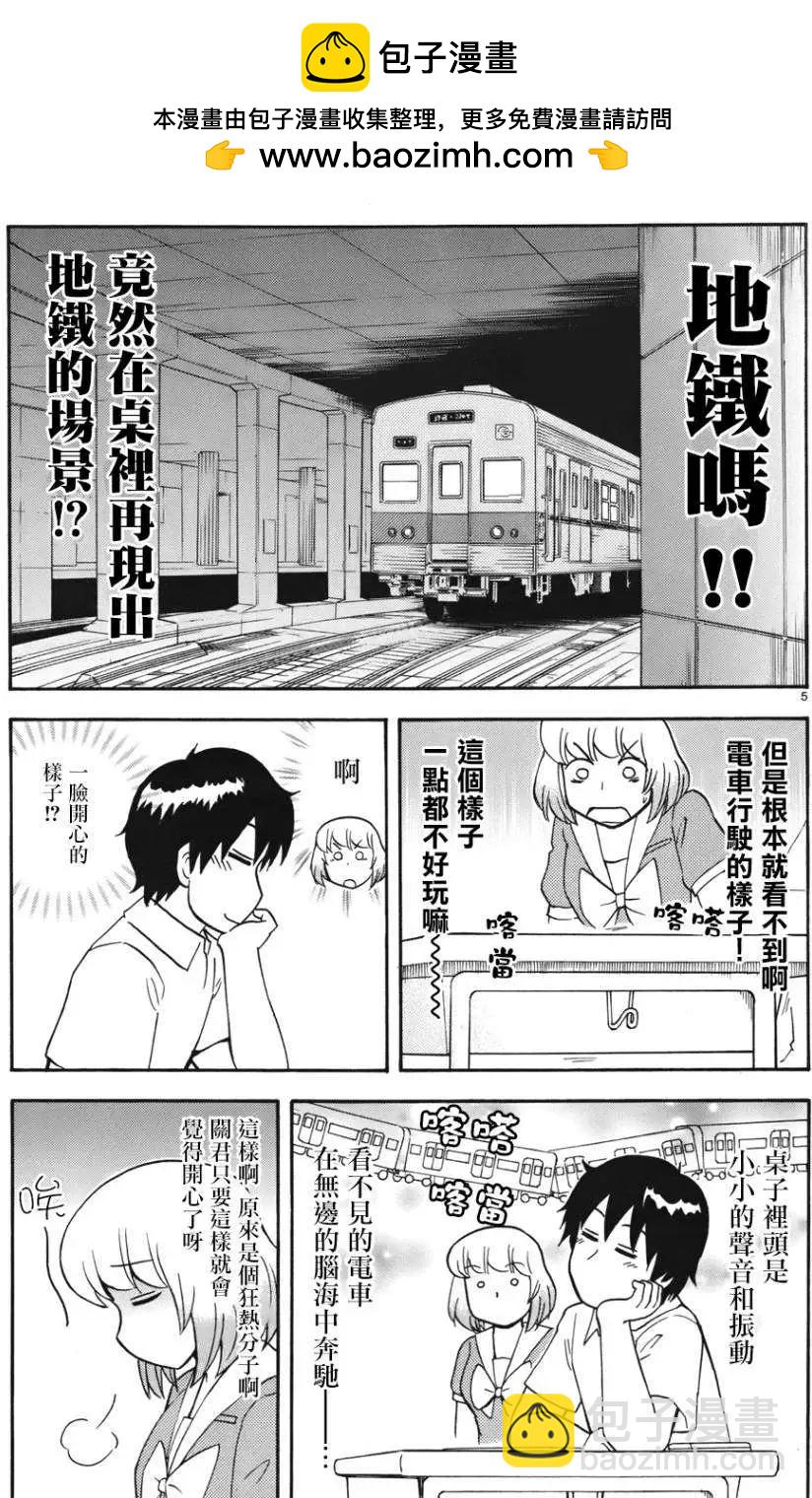 鄰座同學是怪咖 - 第58回連載版 - 1