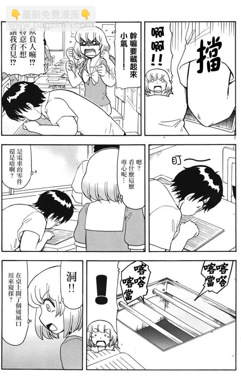 鄰座同學是怪咖 - 第58回連載版 - 1