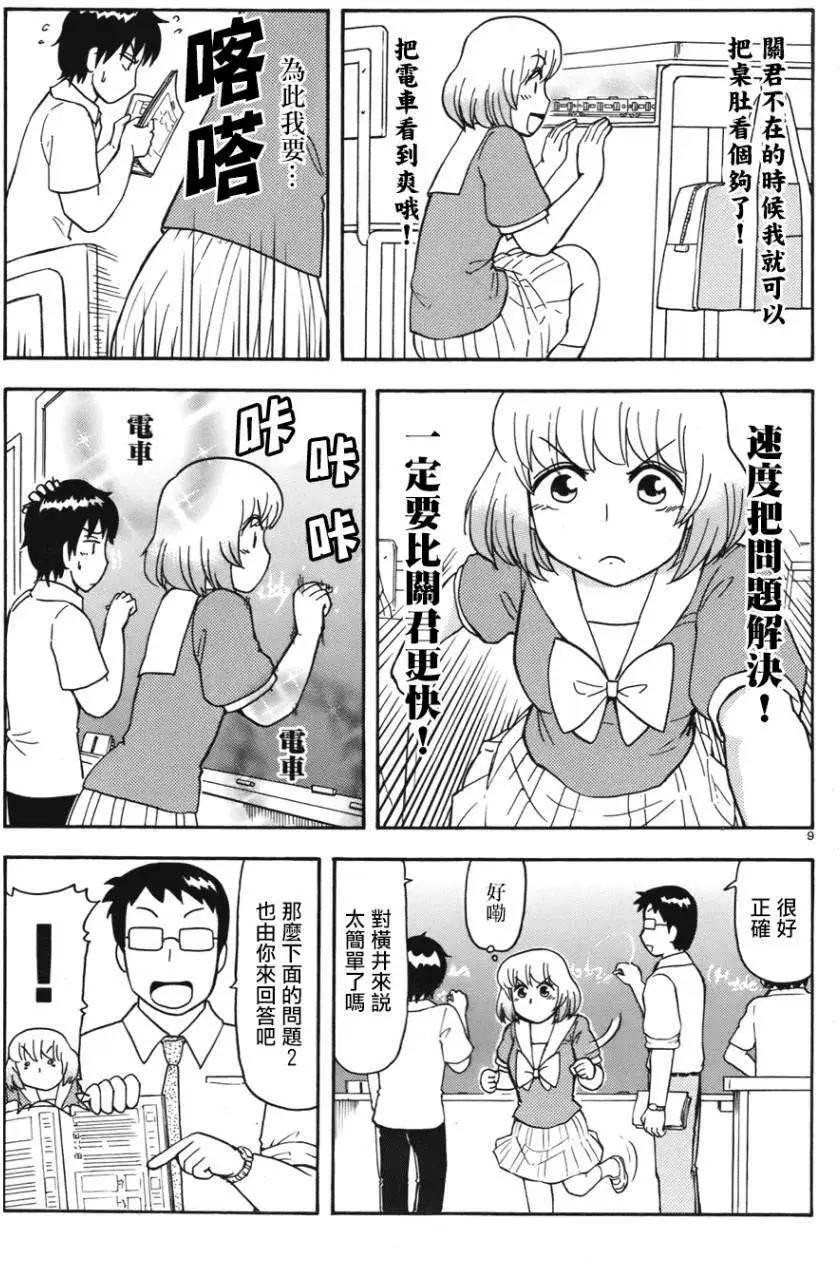 鄰座同學是怪咖 - 第58回連載版 - 1