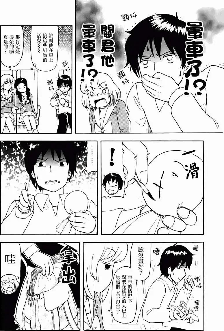 鄰座同學是怪咖 - 第60回連載版 - 5