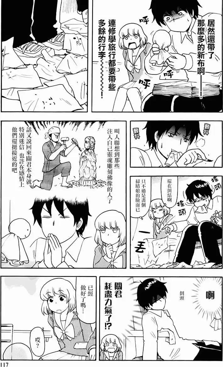 鄰座同學是怪咖 - 第60回連載版 - 1