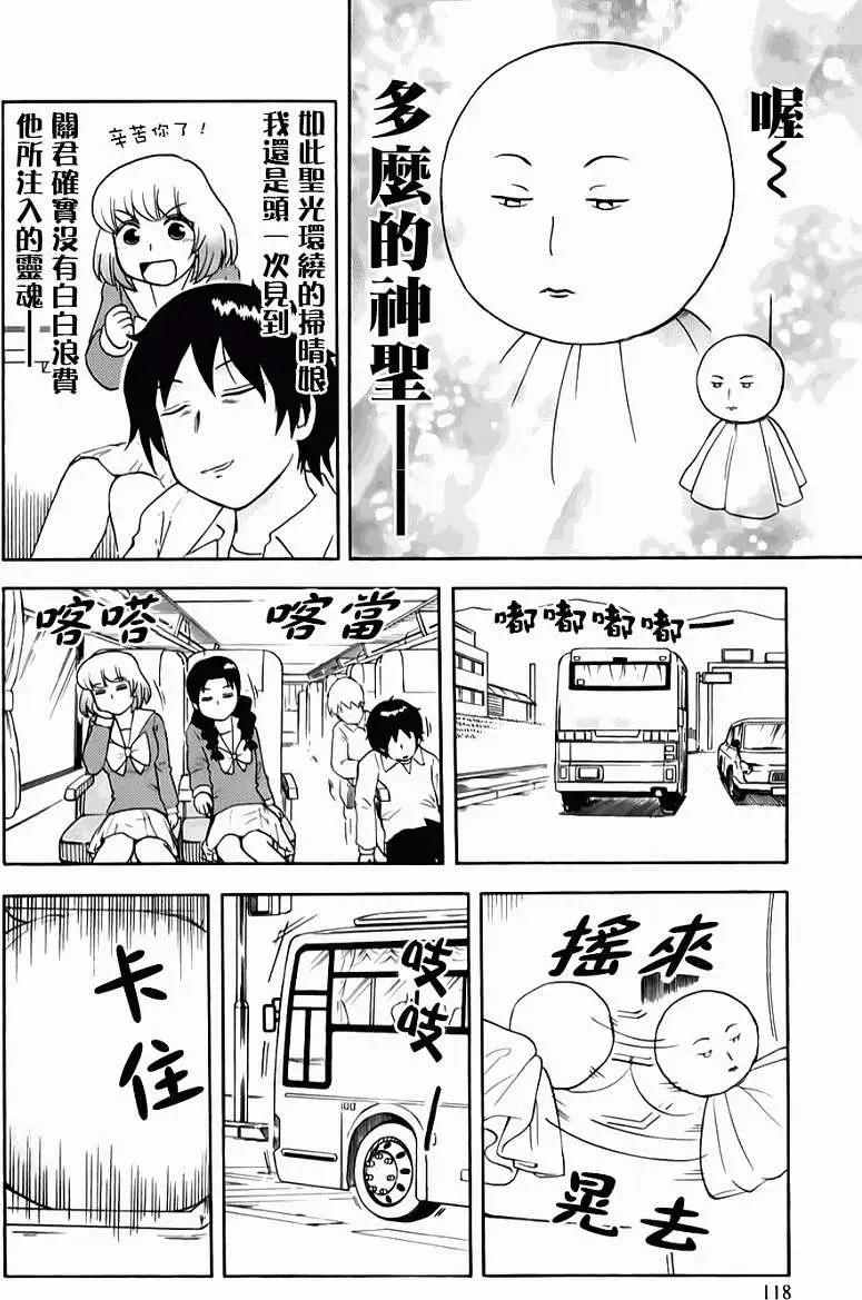鄰座同學是怪咖 - 第60回連載版 - 2